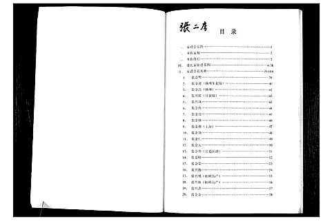 [下载][张府宗谱]江苏.张府家谱.pdf