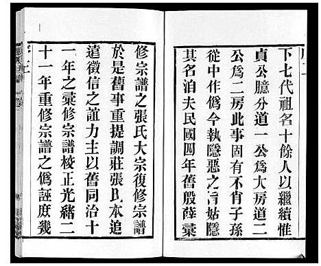 [下载][张氏世谱]江苏.张氏世谱_一.pdf