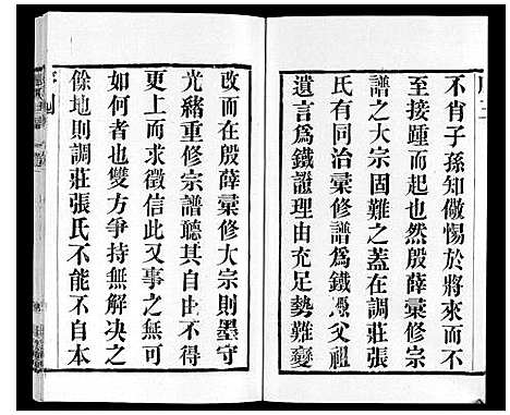 [下载][张氏世谱]江苏.张氏世谱_一.pdf