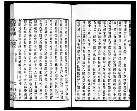 [下载][张氏世谱]江苏.张氏世谱_三.pdf