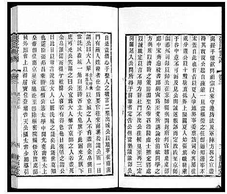 [下载][张氏世谱]江苏.张氏世谱_三.pdf