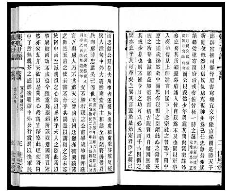 [下载][张氏世谱]江苏.张氏世谱_四.pdf