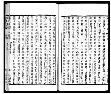 [下载][张氏世谱]江苏.张氏世谱_四.pdf