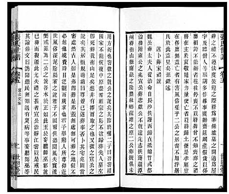 [下载][张氏世谱]江苏.张氏世谱_五.pdf