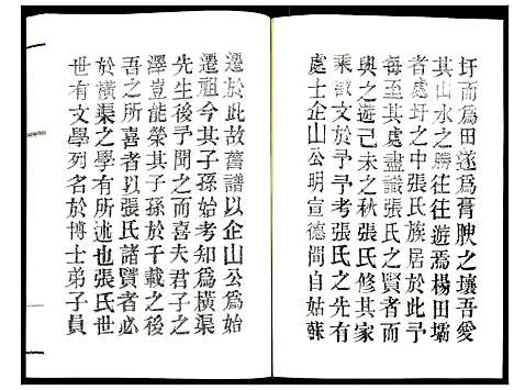 [下载][张氏宗谱]江苏.张氏家谱_二.pdf