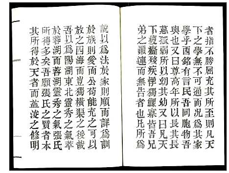 [下载][张氏宗谱]江苏.张氏家谱_二.pdf