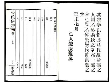 [下载][张氏宗谱]江苏.张氏家谱_二.pdf