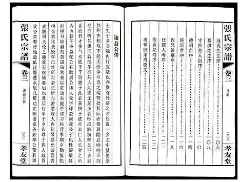 [下载][张氏宗谱]江苏.张氏家谱_三.pdf