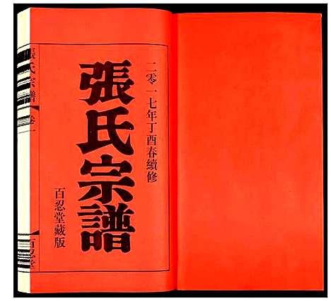 [下载][张氏宗谱]江苏.张氏家谱_一.pdf