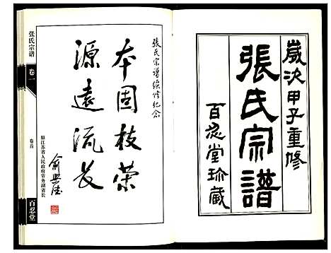 [下载][张氏宗谱]江苏.张氏家谱_一.pdf