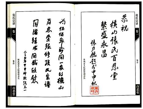 [下载][张氏宗谱]江苏.张氏家谱_一.pdf