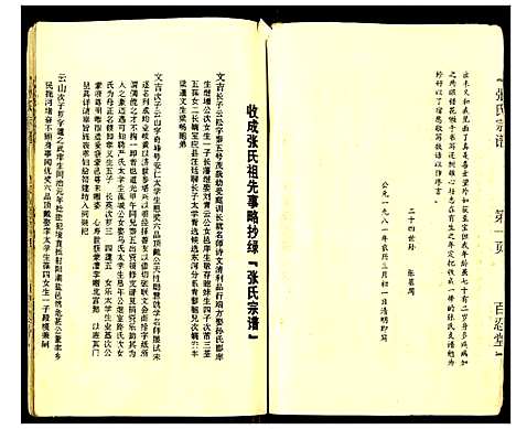 [下载][张氏宗谱]江苏.张氏家谱.pdf