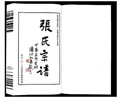 [下载][张氏宗谱]江苏.张氏家谱.pdf