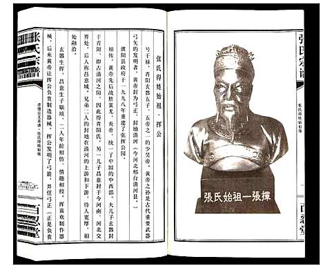 [下载][张氏宗谱]江苏.张氏家谱.pdf