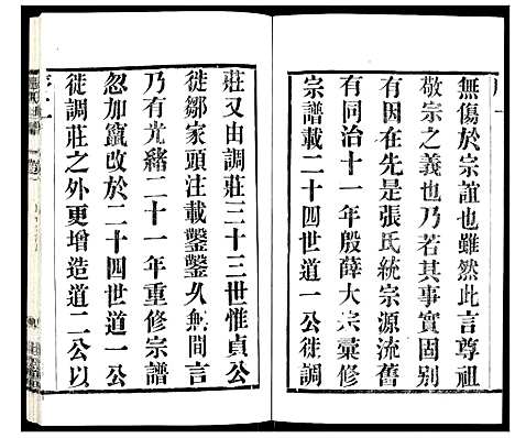 [下载][张氏宗谱]江苏.张氏家谱_一.pdf