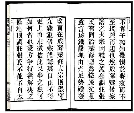 [下载][张氏宗谱]江苏.张氏家谱_一.pdf