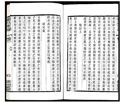 [下载][张氏宗谱]江苏.张氏家谱_二.pdf