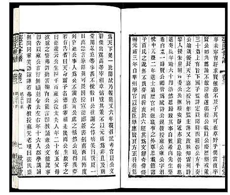 [下载][张氏宗谱]江苏.张氏家谱_三.pdf