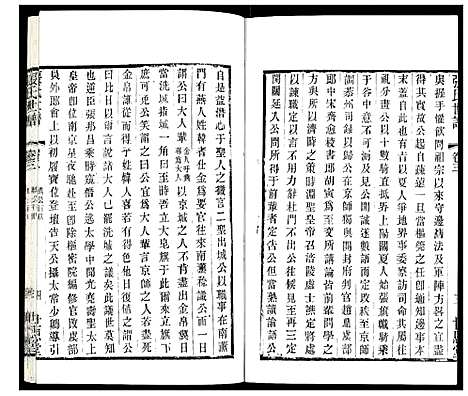 [下载][张氏宗谱]江苏.张氏家谱_三.pdf