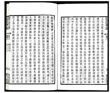 [下载][张氏宗谱]江苏.张氏家谱_三.pdf