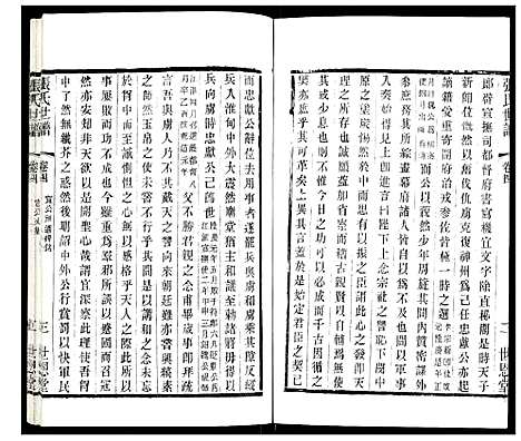 [下载][张氏宗谱]江苏.张氏家谱_四.pdf