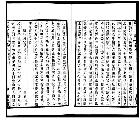 [下载][张氏宗谱]江苏.张氏家谱_八.pdf