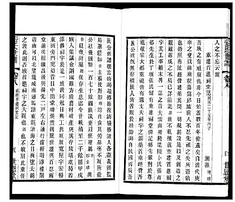 [下载][张氏宗谱]江苏.张氏家谱_八.pdf