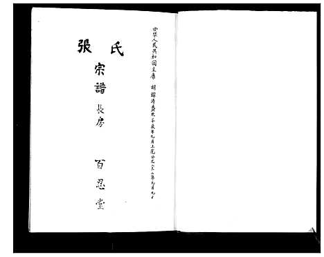 [下载][张氏宗谱]江苏.张氏家谱_一.pdf