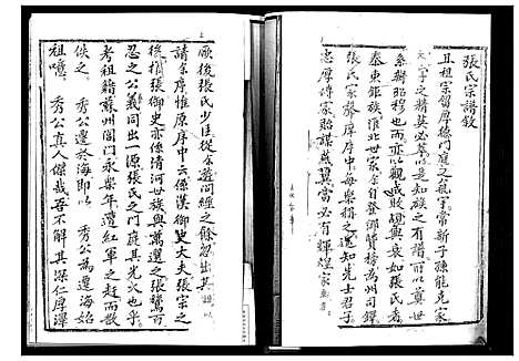 [下载][张氏宗谱]江苏.张氏家谱_二.pdf