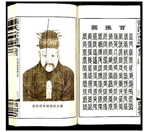 [下载][张氏宗谱]江苏.张氏家谱_一.pdf