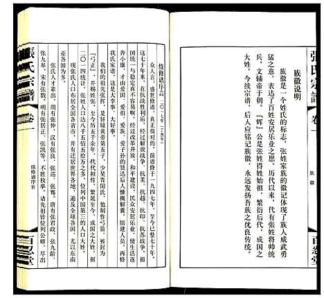 [下载][张氏宗谱]江苏.张氏家谱_一.pdf