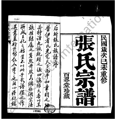 [下载][张氏宗谱_10卷_后圻张氏族谱]江苏.张氏家谱_一.pdf