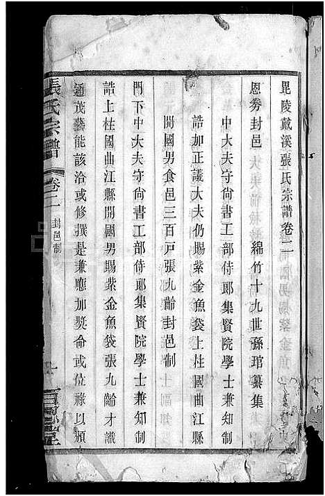 [下载][张氏宗谱_8卷]江苏.张氏家谱_二.pdf