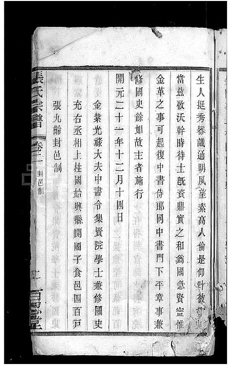 [下载][张氏宗谱_8卷]江苏.张氏家谱_二.pdf