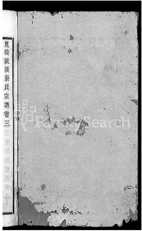 [下载][张氏宗谱_8卷]江苏.张氏家谱_三.pdf