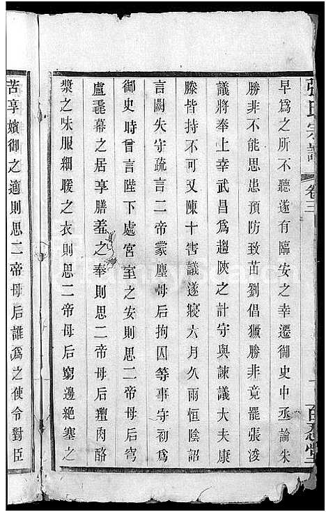 [下载][张氏宗谱_8卷]江苏.张氏家谱_三.pdf