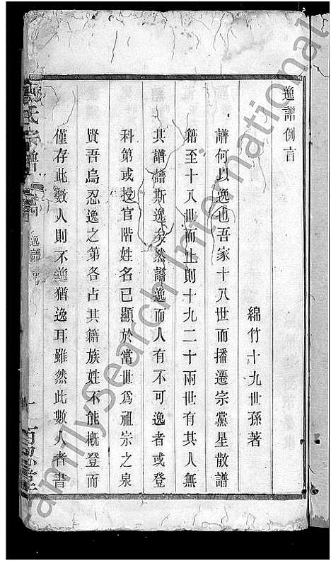 [下载][张氏宗谱_8卷]江苏.张氏家谱_四.pdf