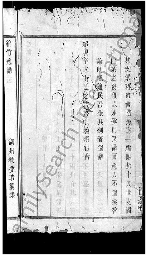 [下载][张氏宗谱_8卷]江苏.张氏家谱_四.pdf