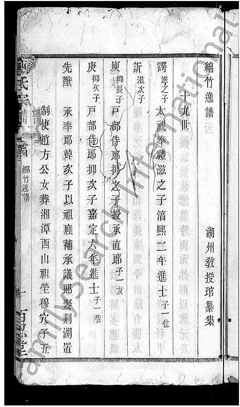 [下载][张氏宗谱_8卷]江苏.张氏家谱_四.pdf