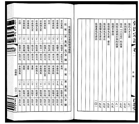 [下载][张氏宗谱_10卷]江苏.张氏家谱_二.pdf