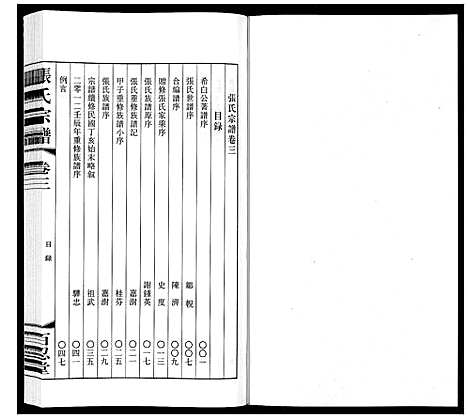 [下载][张氏宗谱_10卷]江苏.张氏家谱_三.pdf