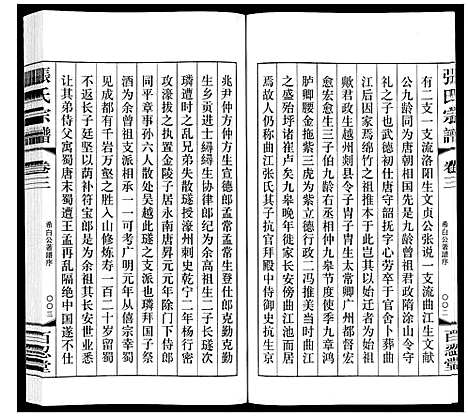 [下载][张氏宗谱_10卷]江苏.张氏家谱_三.pdf