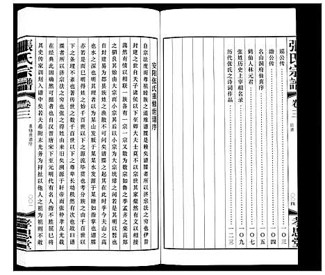 [下载][张氏宗谱_14卷]江苏.张氏家谱_三.pdf