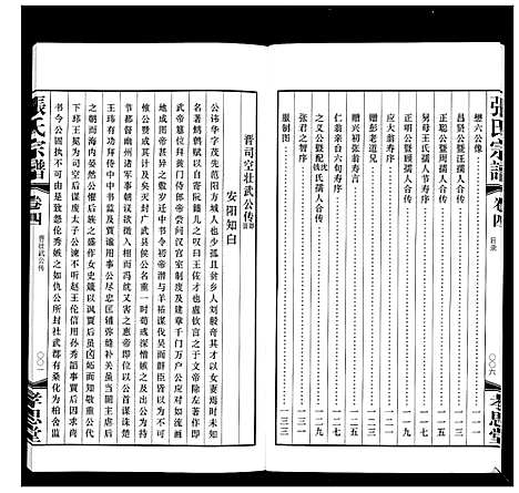 [下载][张氏宗谱_14卷]江苏.张氏家谱_四.pdf