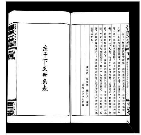 [下载][张氏宗谱_14卷]江苏.张氏家谱_十四.pdf