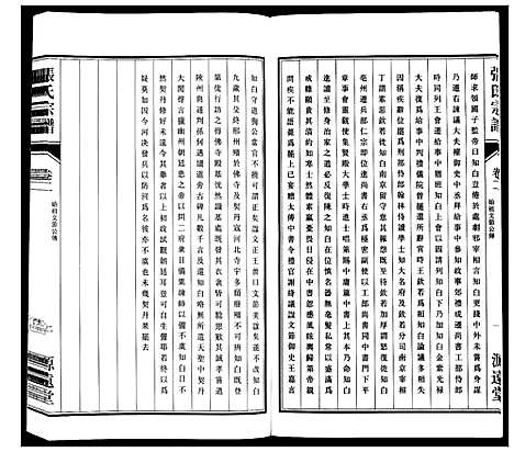 [下载][张氏宗谱_18卷]江苏.张氏家谱_二.pdf