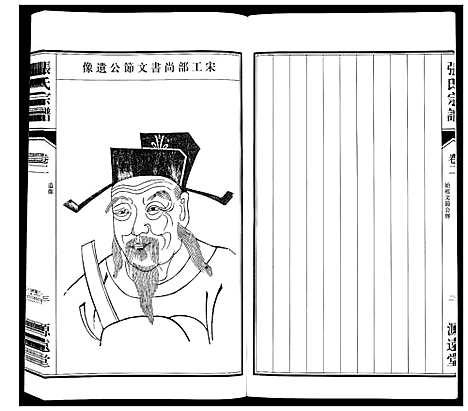 [下载][张氏宗谱_18卷]江苏.张氏家谱_二.pdf