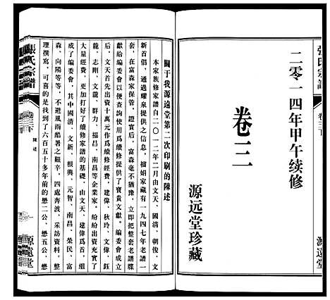 [下载][张氏宗谱_18卷]江苏.张氏家谱_四.pdf