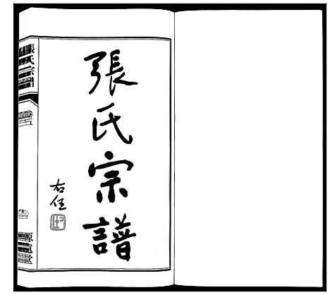 [下载][张氏宗谱_18卷]江苏.张氏家谱_六.pdf