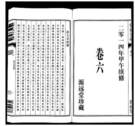 [下载][张氏宗谱_18卷]江苏.张氏家谱_七.pdf